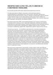 Физические качества в стендовой стрельбе: развитие и совершенствование