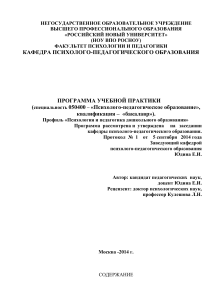 Программа учебной практики: Психология и педагогика