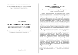 Гендерное воспитание: психологические основы