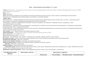 План-конспект урока баскетбола в 5 классе