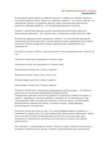 Оздоровительная работа в детском саду: методические рекомендации