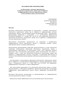 Криптозащита персональных данных: методические рекомендации