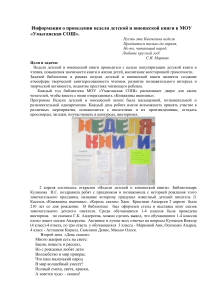 Неделя детской книги в школе: отчет о мероприятиях