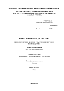 Проектирование сварочного производства: Рабочая программа