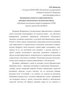 Традиционные ценности и школа: анализ и методические сюжеты