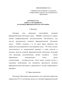 Процедура работы с мастер-файлом АФС