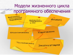 Модели ЖЦ ПО: стадии, виды, методологии разработки