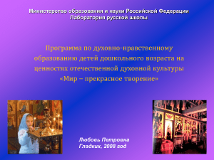 Духовно-нравственное воспитание дошкольников: программа