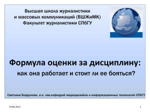 Балльно-рейтинговая система оценки в СПбГУ