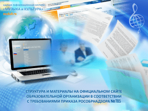 Требования к сайту образовательной организации