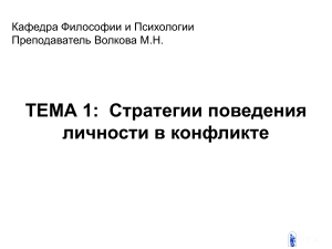 Стратегии поведения в конфликте: презентация