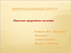 Опасные природные явления Костромской области