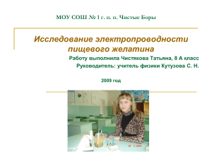 Электропроводность желатина: Исследование для школы