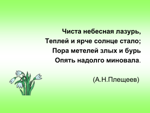 Весна в искусстве XIX века: презентация для школы
