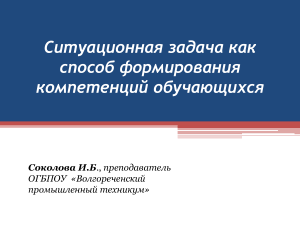 Ситуационные задачи в образовании