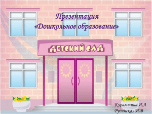 Дошкольное образование: история и современность