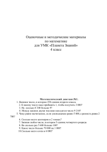 Математика 4 класс: Диктанты и самостоятельные работы
