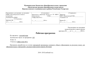 Рабочая программа по русскому языку, 8 класс