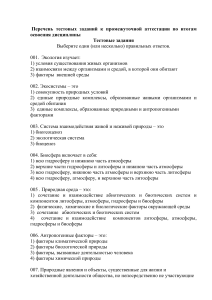 Тест по экологии и природопользованию