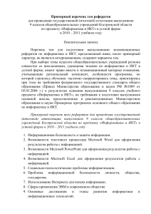 Темы рефератов по информатике для 9 класса (ГИА)