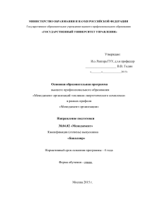 Менеджмент организаций ТЭК: Образовательная программа