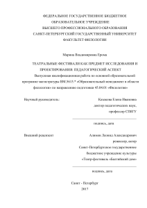 Театральные фестивали: исследование и проектирование