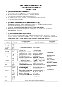 Планирование работы по ЗКР в подготовительной группе