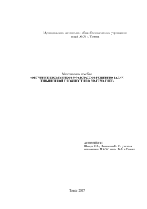 Задачи повышенной сложности по математике 5-7 класс