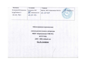 Рабочая программа по русскому языку, 6 класс