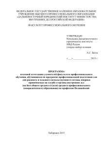 Программа итоговой аттестации Полицейский