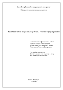 Врачебная тайна: проблемы правового регулирования