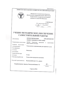 Проектирование предприятий общепита: Учебно-методическое пособие