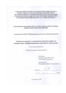 Заявка на конкурс: Разработка игрового проекта «Куб»