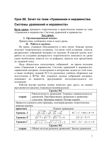 Уравнения и неравенства: урок, задания, подготовка к ЕГЭ