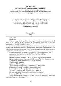 Линейная алгебра. Матрицы: Методические указания