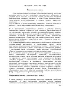 Программа по математике для начальной школы