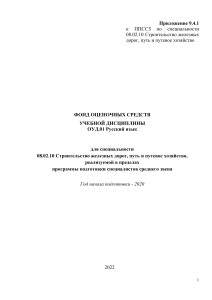 ФОС Русский язык ж/д строительства