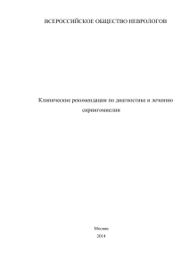 Сирингомиелия: диагностика и лечение (клинические рекомендации)