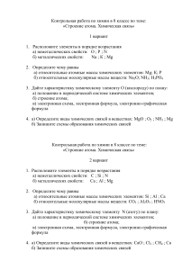 Контрольная работа по химии 8 класс: Строение атома