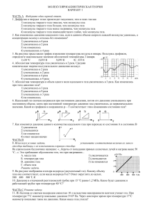 Молекулярно-кинетическая теория: Тест для средней школы