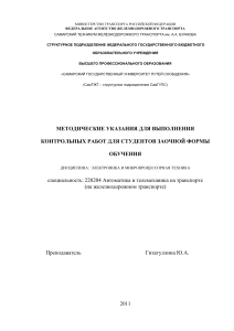 Электроника и микропроцессорная техника: Методичка