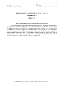 ВПР География 11 класс: Образец проверочной работы