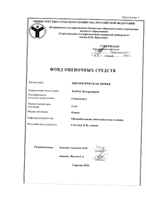 Фонд оценочных средств по биологической химии