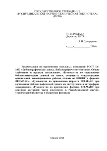 Рекомендации по библиографическому описанию ГОСТ 7.1-2003