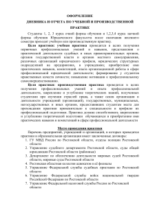 Дневник и отчет по практике: оформление, цели, задания