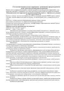 Коррекционно-развивающая программа для детей с ОВЗ