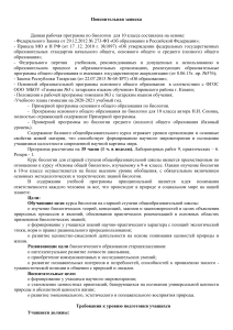 Рабочая программа по биологии 10 класс
