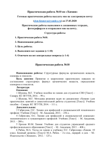 Практическая работа по химии: Структурные формулы, изомеры