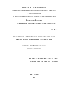 Словообразование существительных от глаголов движения