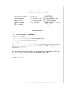 Рабочая программа по английскому языку, 4 класс